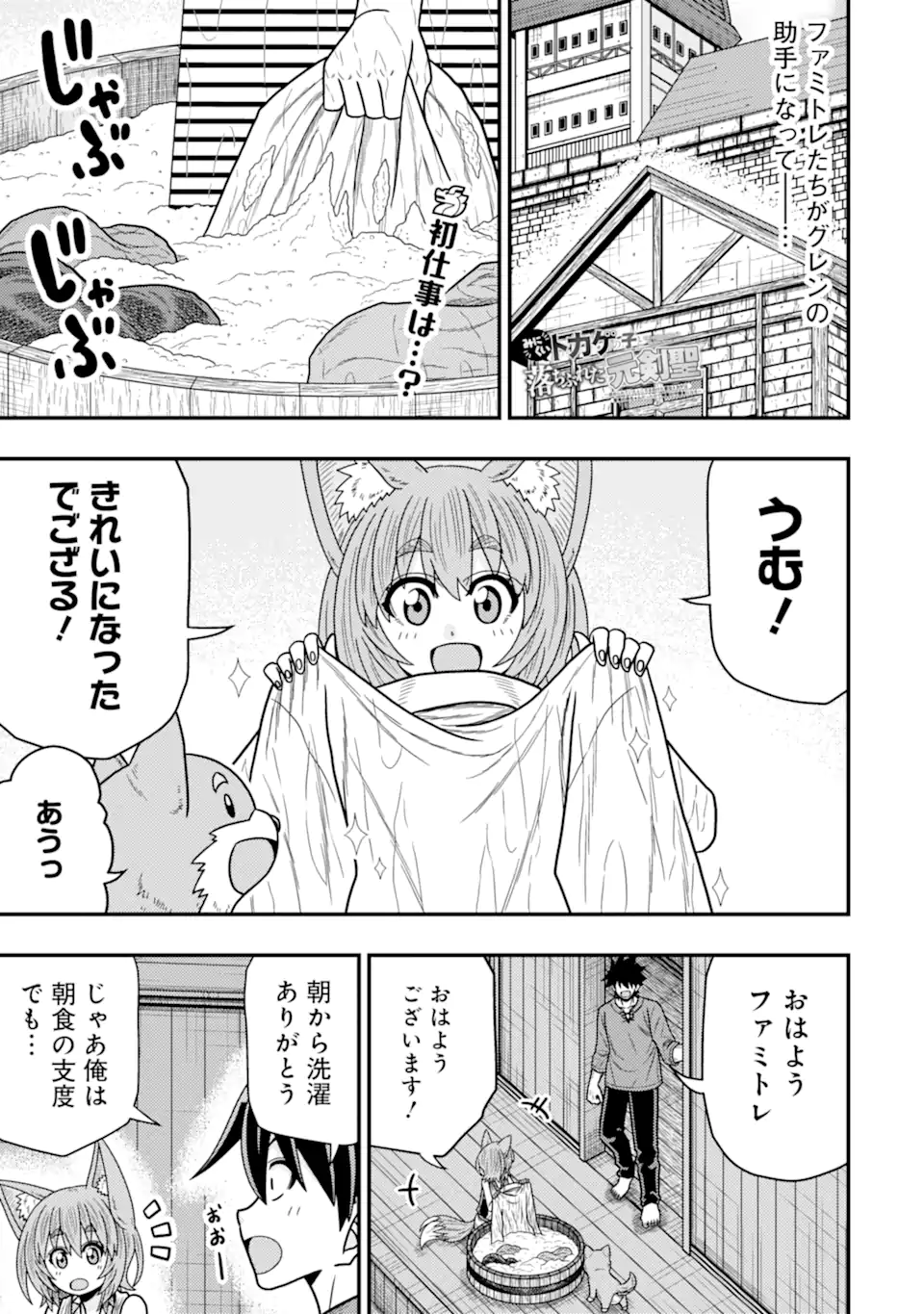 Minikui Tokage no Ko to Ochibureta Moto Kensei - Chapter 17.5 - Page 1